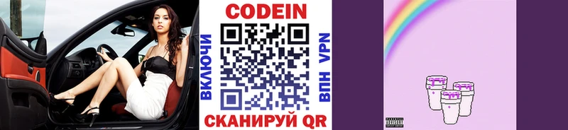 Кодеин напиток Lean (лин)  Безенчук 